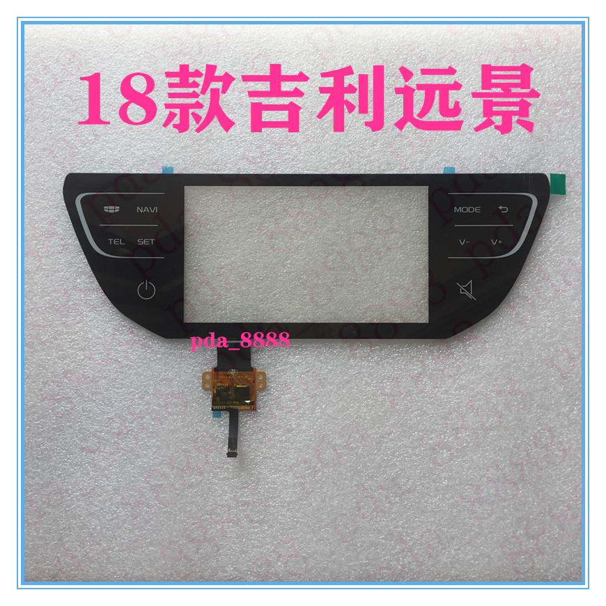 适用吉利18款新远景S1帝豪GL导航钢化膜中控显示屏触摸屏