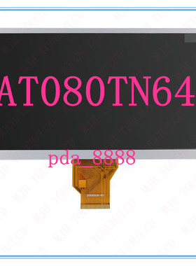 适用群创AT080TN64路畅飞歌天派华阳卡仕达8寸显示屏液晶屏内屏