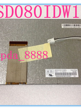 HSD080IDW1 -C00 C01 金属点朝下 8寸瀚彩液晶屏 显示屏屏幕
