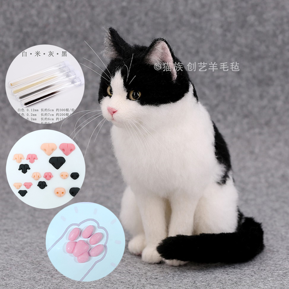 仿真猫配件合辑手工猫鼻子猫胡子猫爪垫肉垫戳戳乐猫族羊毛毡独家