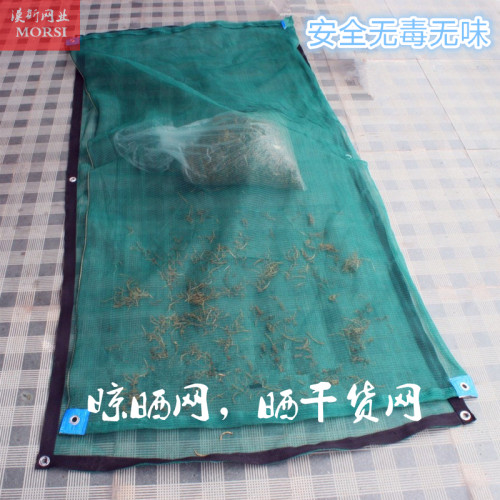 出口晒东西干货工具药材晾晒网晒菜干茶叶晒鱼网晾海鲜玩具网阻挡 - 封面
