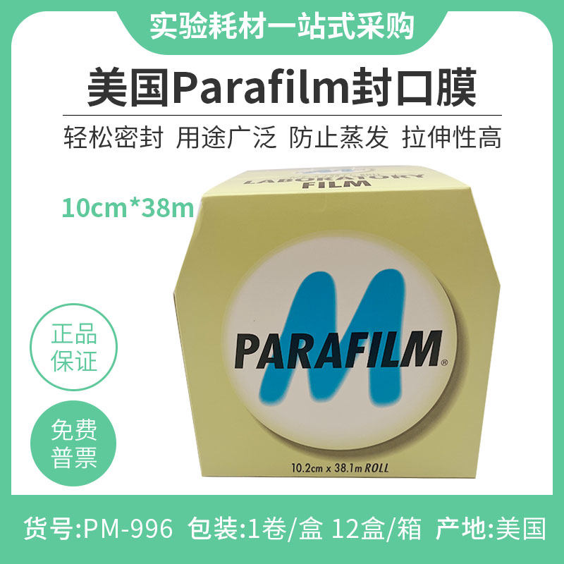 Parafilm/PM-996封口膜实验室香水瓶封酒瓶 普兰德培养皿防漏白酒 - 实物图
