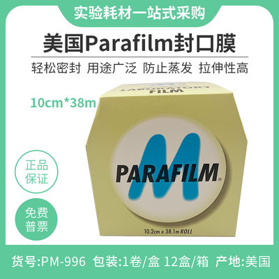 美国德国进口实验室封口膜封酒瓶