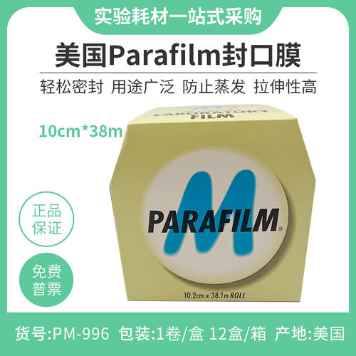 美国德国进口实验室封口膜封酒瓶