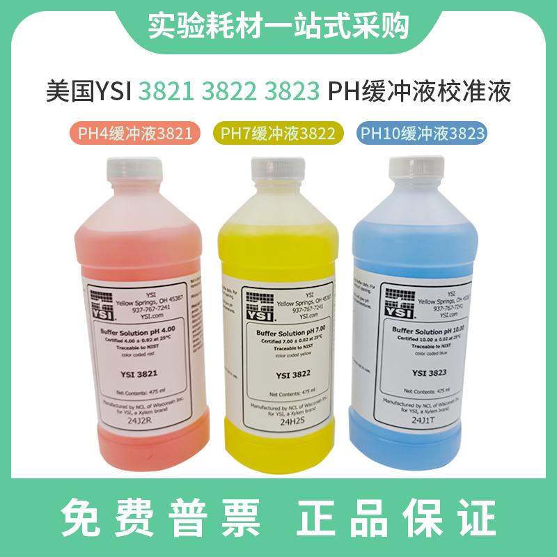 美国YSI3821,3822,3823维赛PH4.0校准缓冲液PH10.0 PH校正液PH7.0