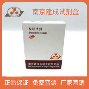 南京建成/ 试剂盒 尿酸 (UA) 测试盒（比色法/C012-1-1）