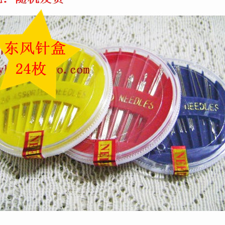 新补货 质优不生锈圆盘针 普通针线盒(24枚)家用手缝针套装缝纫针