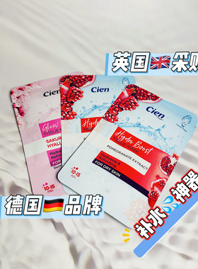 3片装德国cien慈恩保湿面膜补水保湿贴片女收缩毛孔北京现货包邮