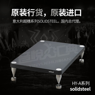 总代理:意大利SOLIDSTEEL架皇/架王HY-A音响机架机柜器材架功放架
