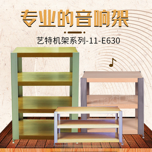 艺特三款颜色音响机柜包邮器材架