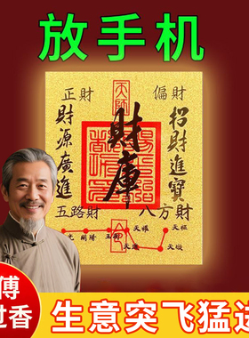 八方来财百福财库卡黄金手机贴招财补库发财符金箔好运后背护身纸