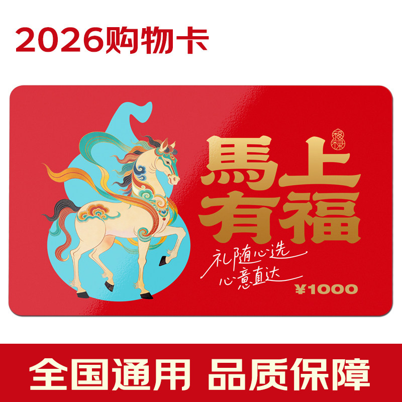 购物卡(实体卡)全国通用商城卡礼品卡商超卡春节年货节日商务礼赠