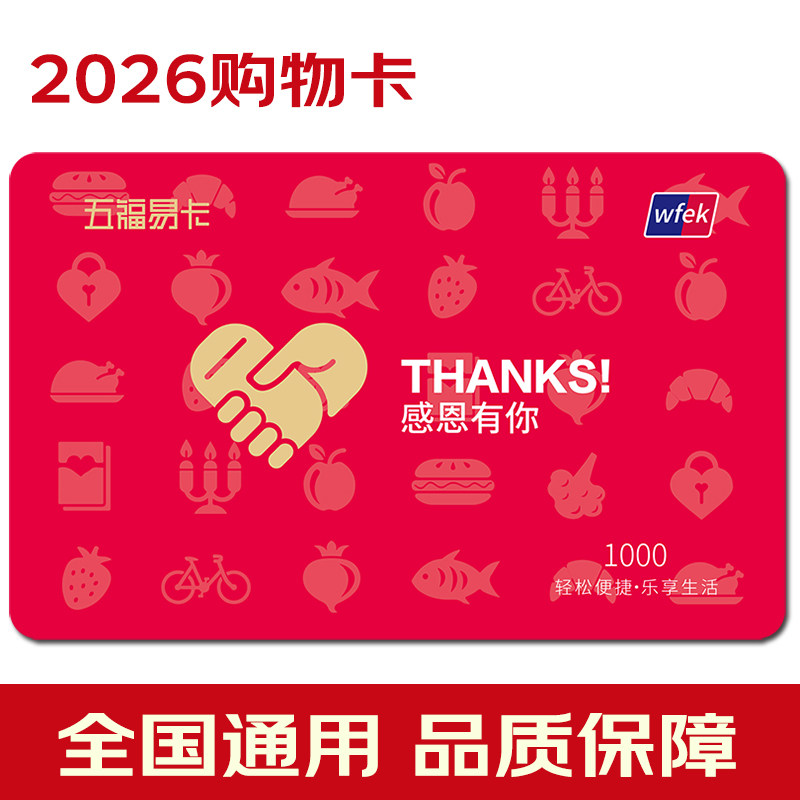 购物卡(实体卡)全国通用商城卡礼品卡商超卡春节年货节日商务礼赠