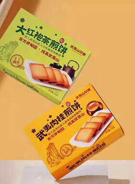 福建武夷山特产、办公室零食茶点糕点、大红袍煎饼肉桂茶煎饼150g