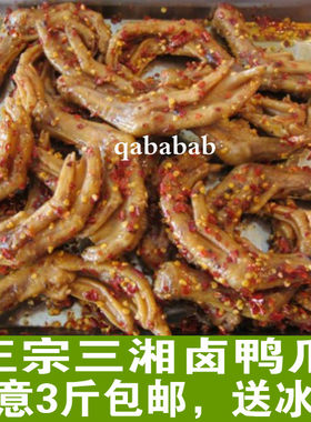 鸭爪真空装500g三湘红
