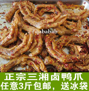 三湘武夷山特产/武夷山三湘红/正宗三湘鸭爪/三湘鸭爪真空装/500g