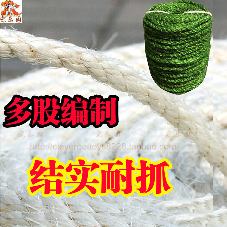 自制diy材料麻绳彩色天然猫爬架