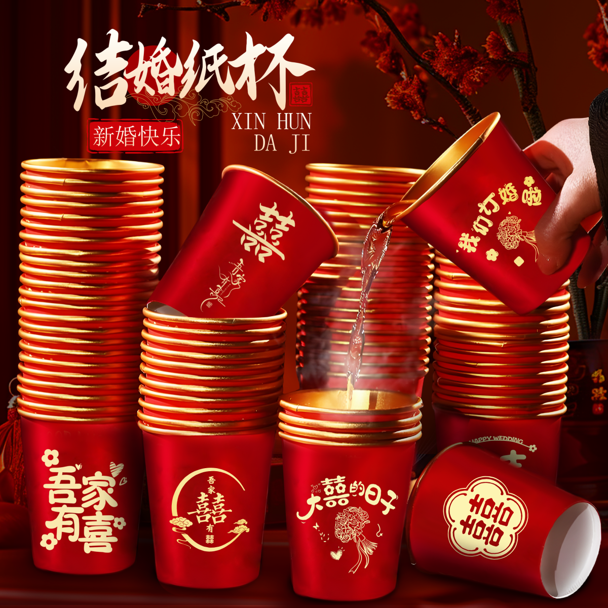 敬茶结婚婚庆纸杯大全婚宴婚礼一次性喜字杯喜杯用品红纸杯水杯,餐饮具,纸杯,淘宝优惠券,粉丝福利购,淘宝优惠卷