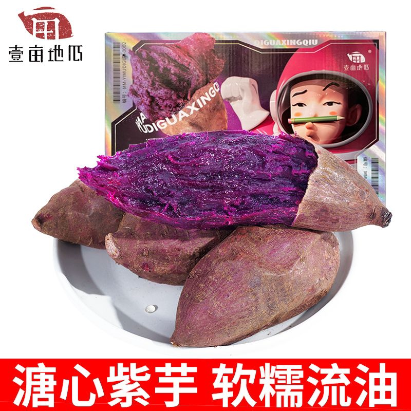 紫薯溏心紫薯沙土特红衣玉q弹软
