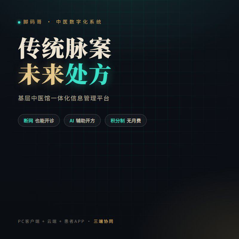中医开处方PC手机多人协作挂号诊