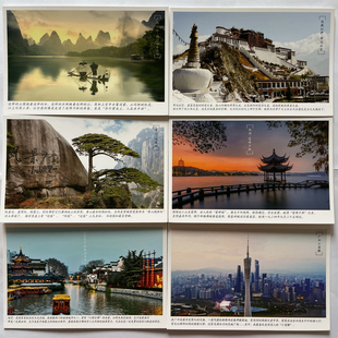 游遍全中国 热门旅游城市 风景建筑 名胜古迹 摄影明信片30张