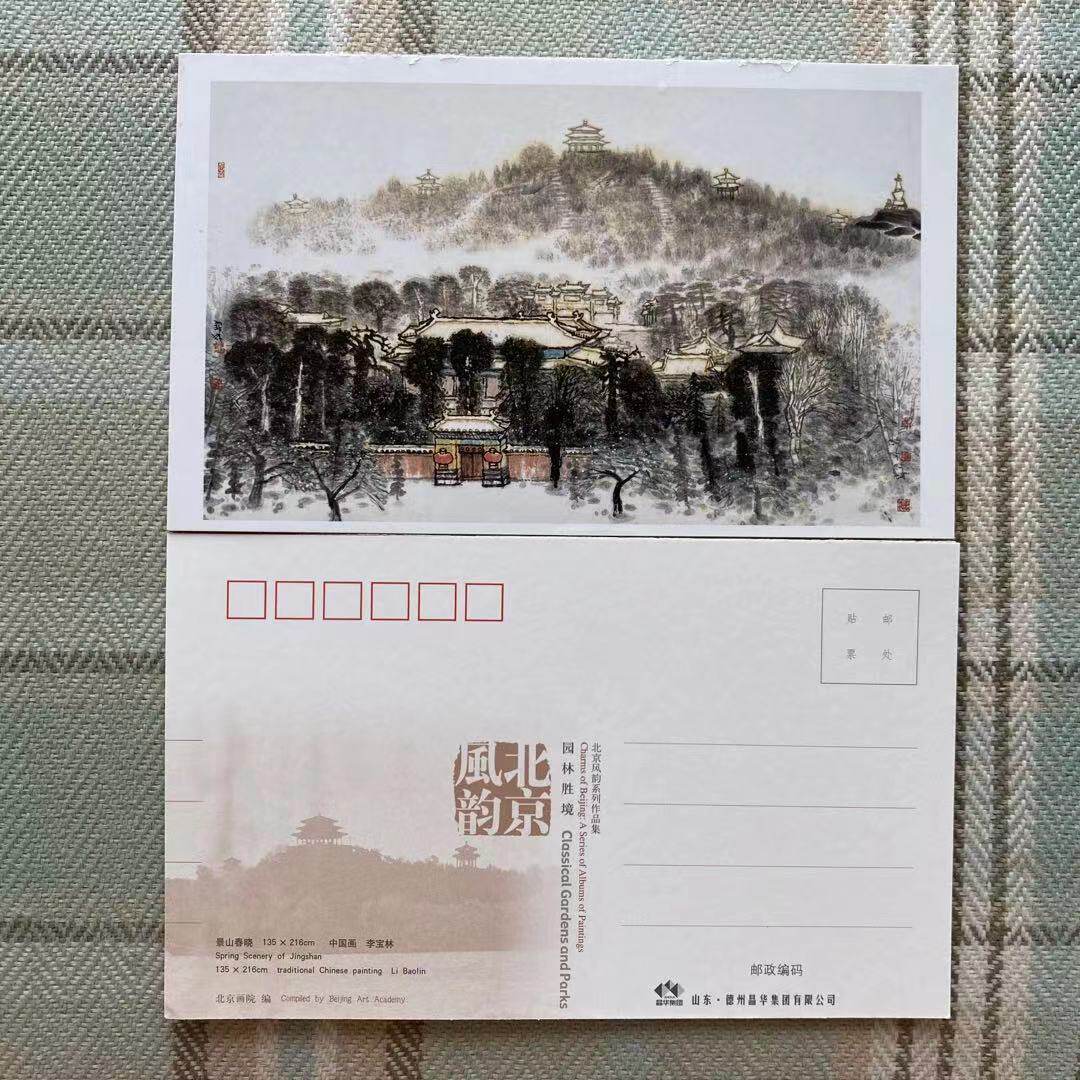 北京风光 景山春晓/瑞雪/万春亭/积翠图 中国画绘画明信片
