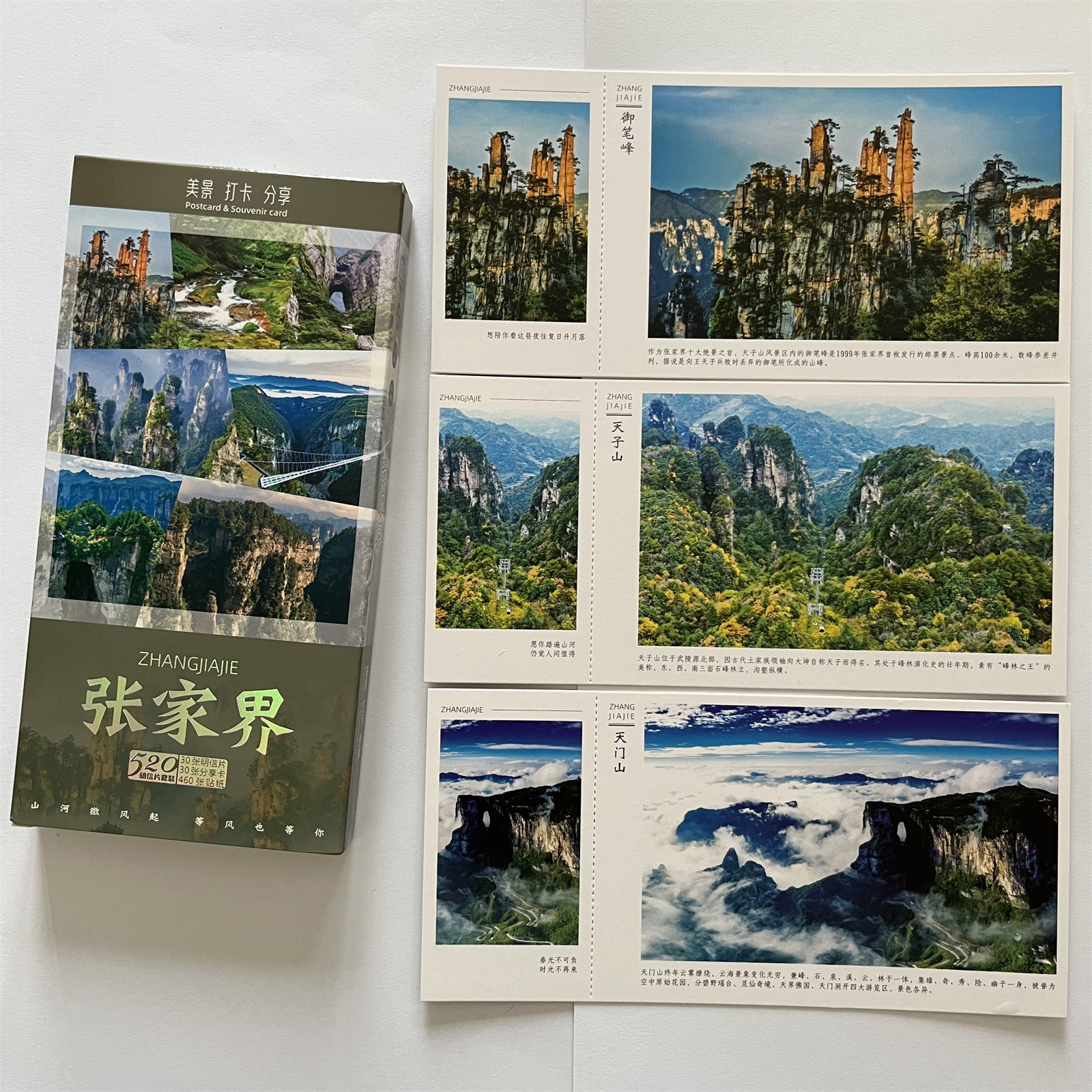 湖南张家界 天门山 天子山 御笔峰 黄石寨 旅游打卡明信片30张