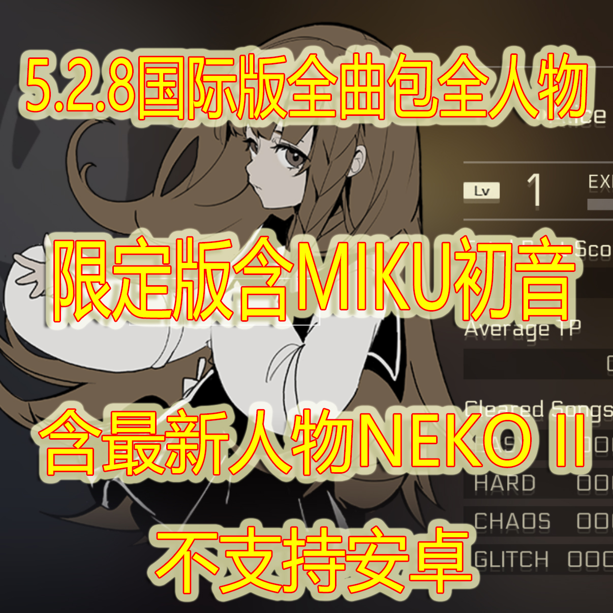 cytus2音游全曲包初音miku全人物