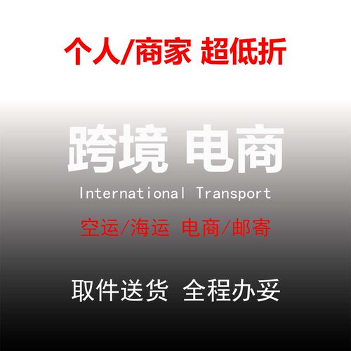 清关国际物流空运海运陆运邮寄工业商业个人物品代办进口出口送到 - 封面