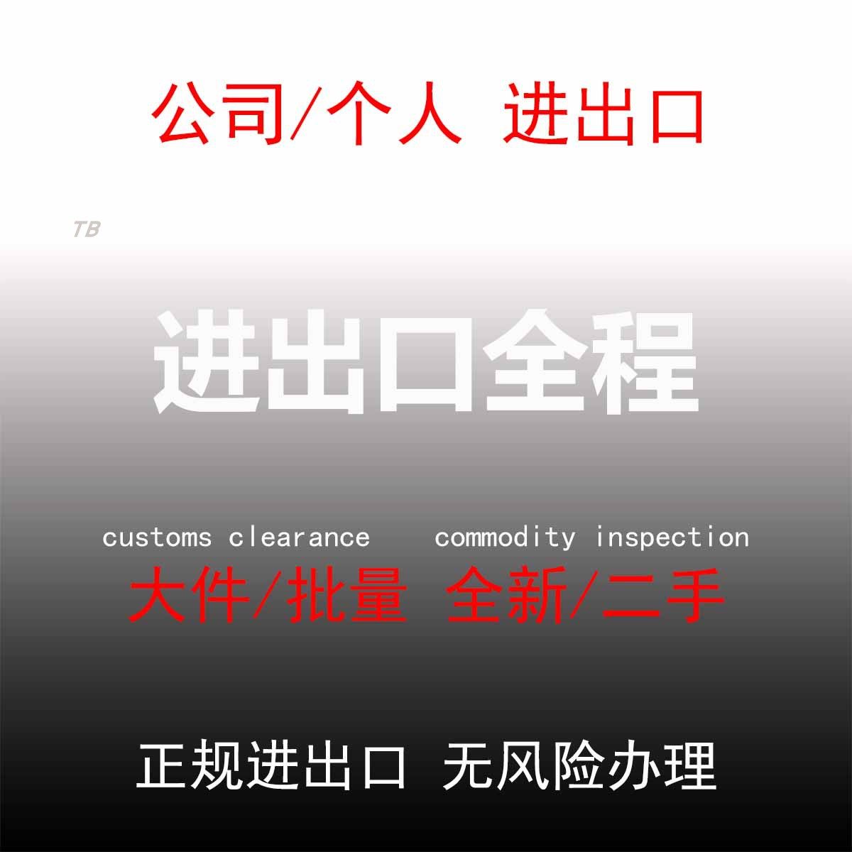 德国转运空运海运海淘代购个人邮寄跨境电商包邮包税运输清关送到