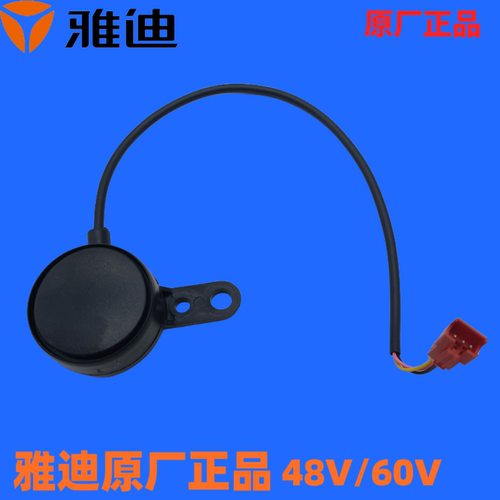 雅迪原厂正品电动车48V/60V喇叭电子喇叭HXT配件喇叭48/60V爱玛车