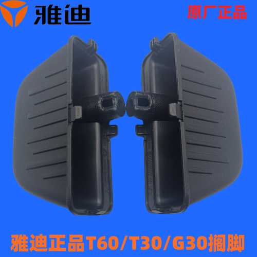 雅迪后搁脚踏板T30s/G35/G30lite精英版/G30s/T15后搁脚正品配件