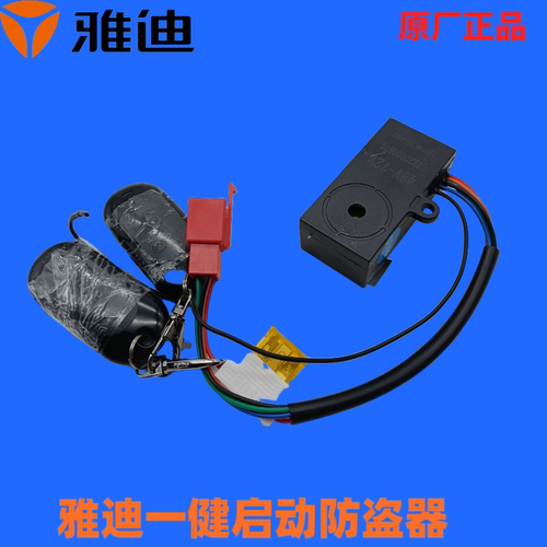雅迪原厂正品防盗器尚靓/尚韵/尚佳小叮当小金鼠极光等通用报警器