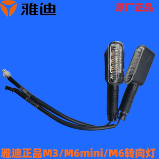 配件R M6轉(zhuǎn)向燈M6mini后LED轉(zhuǎn)向燈轉(zhuǎn)彎燈12V警示燈 M3正品 雅迪原裝