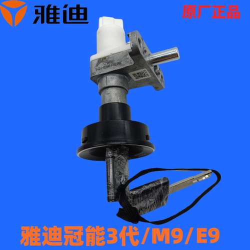 雅迪原厂正品冠能3代套锁  E9 E8S M8 M2S i豆 电门锁 M9钥匙门