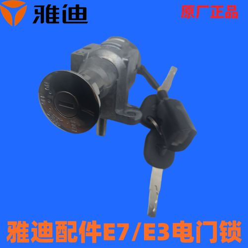 雅迪电动车E3缤钻款电门锁/E7套锁主E7电源锁手柄内齿锌合金短锁