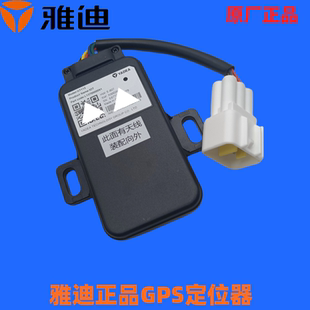 雅迪原装正品配件电动车GPS智能定货模块 E8智趣版等智能中控专用