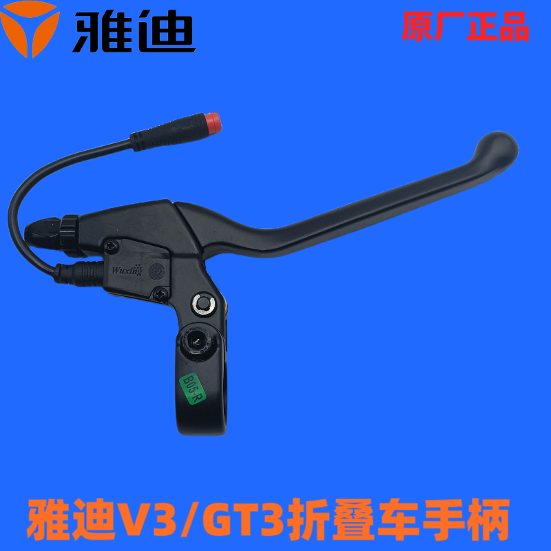 雅迪电动车GT3L手柄V3飞羽折叠车刹车手柄左右手柄前后制动刹车把
