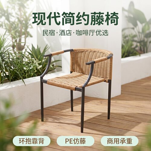 PE藤编休闲椅防晒透气，民宿同款