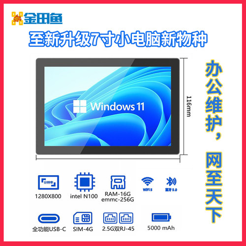 工业平板微型电脑迷你PCWin11