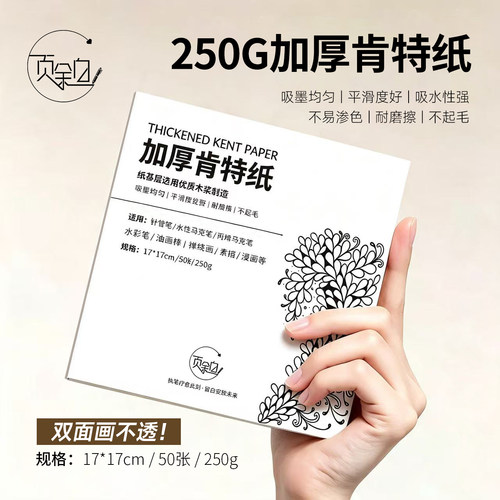 页余白正方形禅绕画加厚专用纸砖曼陀罗漫画马克笔绘画笔肯特纸