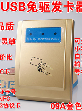 USB发卡器、二代证IC卡发卡器/ERFID09A手机NFC、ID卡门禁发卡器