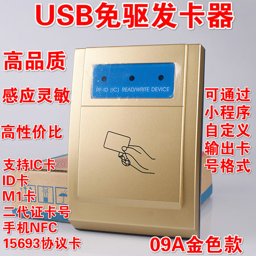 USB发卡器、二代证IC卡发卡器/ERFID09A手机NFC、ID卡门禁发卡器f