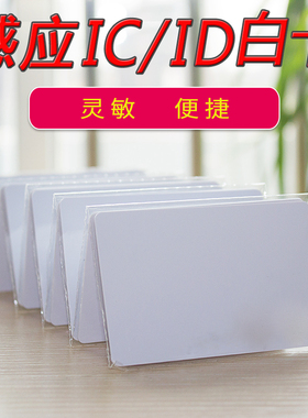 Fm08卡 复旦IC卡 国产cpu卡 S50卡M1卡 消费卡 考勤卡门禁卡ID卡