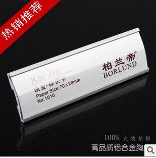 柏兰帝展示用品金属别针尺寸工牌
