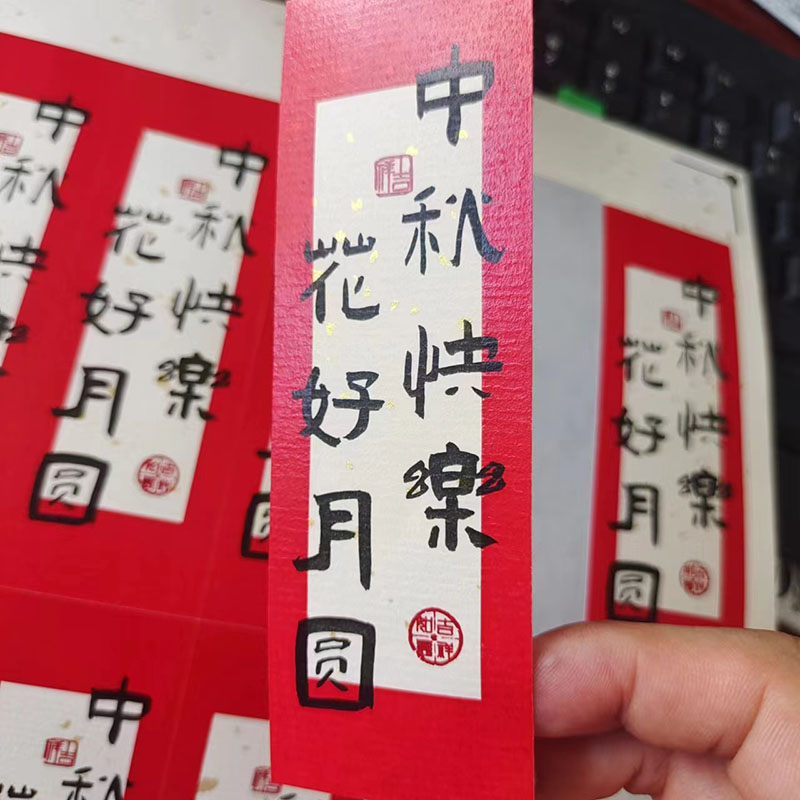 新年标签贴纸定做复古风伴手礼包装盒不干胶祝福封签封条月饼贴纸