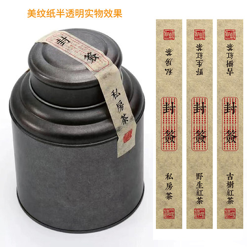 茶叶包装半透明复古标签贴纸