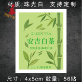 明前龙井碧螺春日照绿茶不干胶贴纸定制2026年新茶包装 封口贴定制