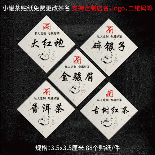 小罐茶标签普洱茶贴纸金骏眉菱形贴纸定制茶叶不干胶贴纸铁罐标签 - 封面