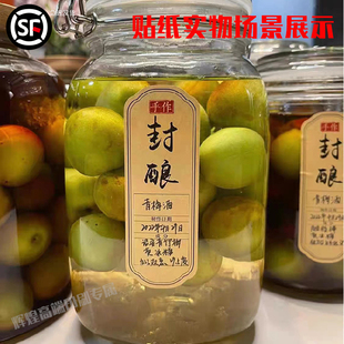 青梅露封酿贴纸青梅酒封口贴杨梅酒标签贴纸定制自酿酒不干胶标签